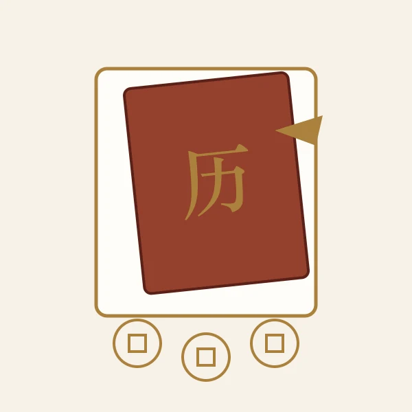 铜钱日历翻页主题图