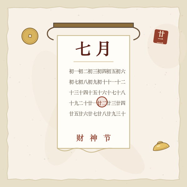 农历七月竖卷廿二日图