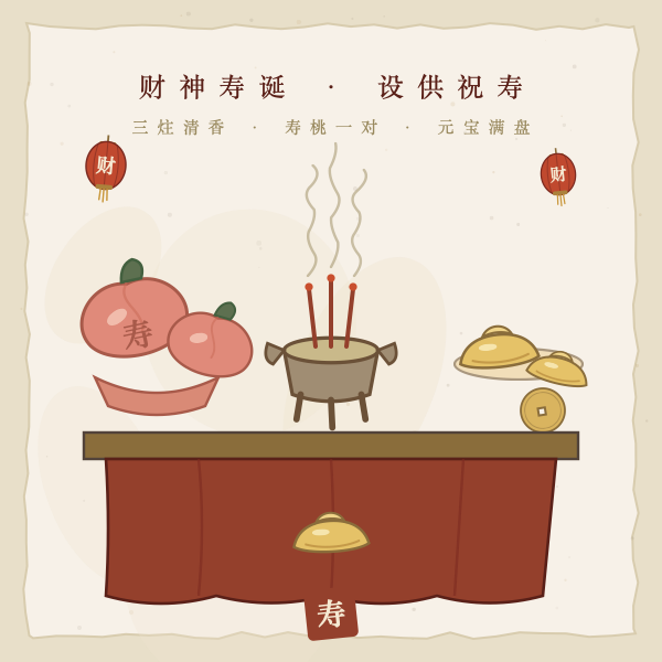 香炉三炷香元宝供桌图