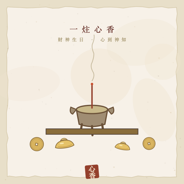 香炉青烟元宝祈财图