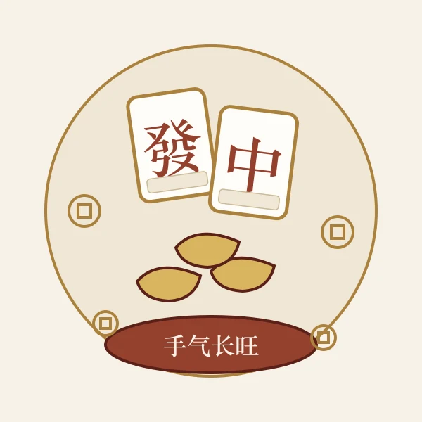 麻将发财牌与金元宝招财主题图