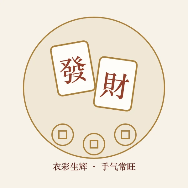 麻将牌与铜钱招财主题图