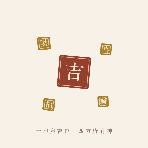 打牌八方位吉凶罗盘示意图