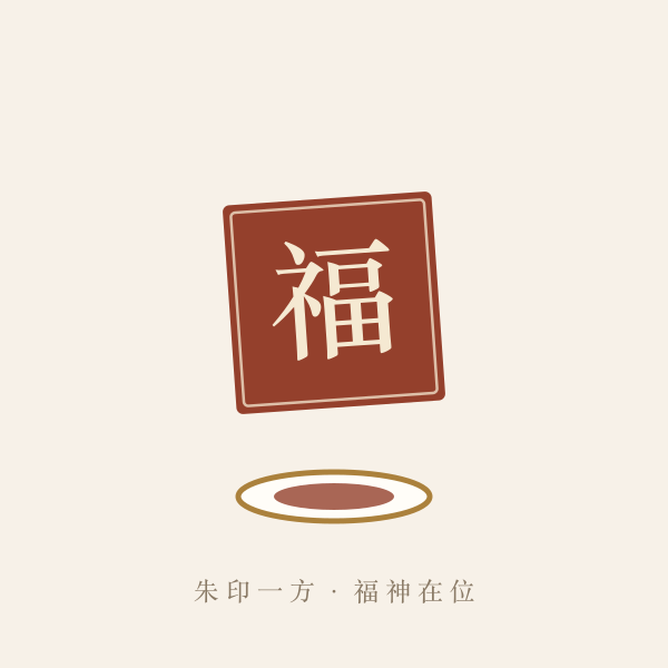 福神九宫方位图解
