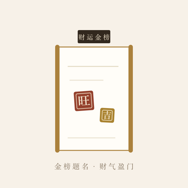 十二生肖今日财运排行金榜图