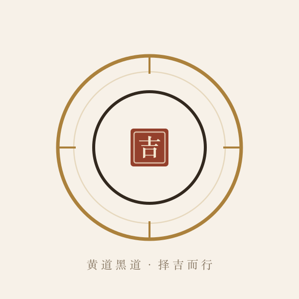 黄道六神黑道六神对照图