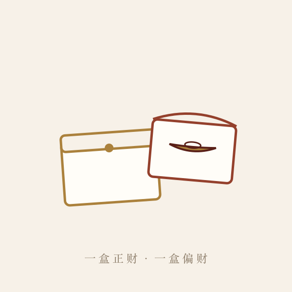 正财偏财天平对比图