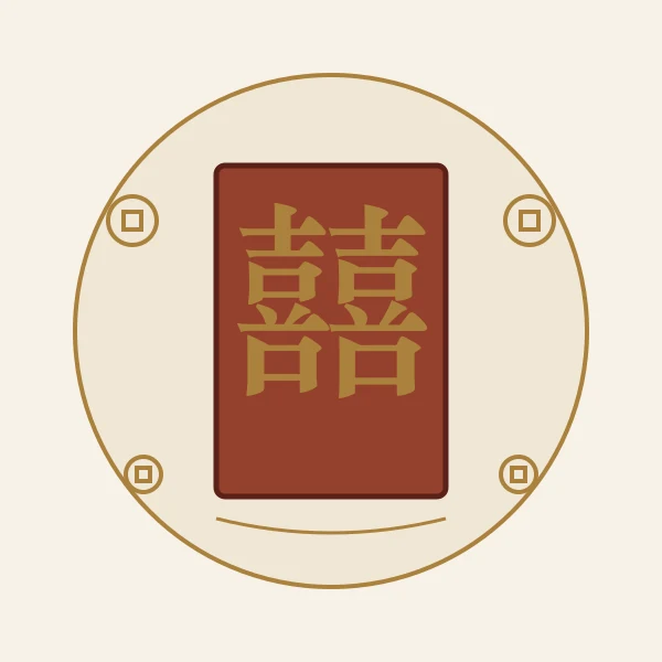 双喜剪纸喜庆主题图