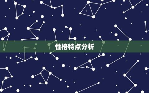 双子座女和狮子男配吗(星座配对分析)