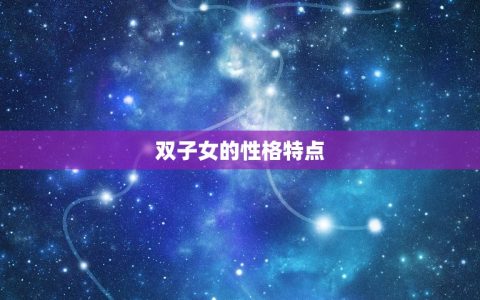 双子女绝望的表现形式(如何看出双子女的绝望情绪)