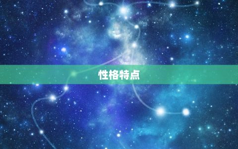 狮子座配对名(匹配狮子座与射手座)
