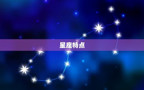 女龙男蛇在一起好不好(介绍星座配对大介绍)