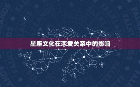 女猪男狗在一起合适吗(讨论星座是否影响恋爱关系)