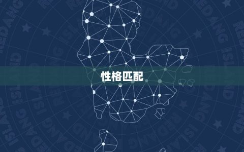 96年鼠人的配偶(如何选择)