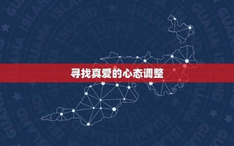 86年的属虎的找对象(如何在现代中寻找真爱)