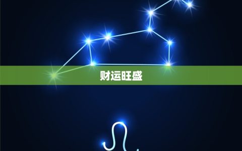 属狗的6月运势(财运旺盛事业顺利感情甜蜜)