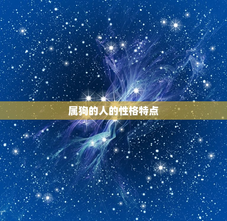 细腻的属狗和什么属相最配的插图