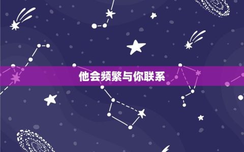双子男喜欢一个人的暗示(如何看出他的心思)