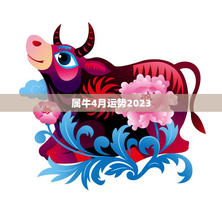 今日运势详解及应对策略